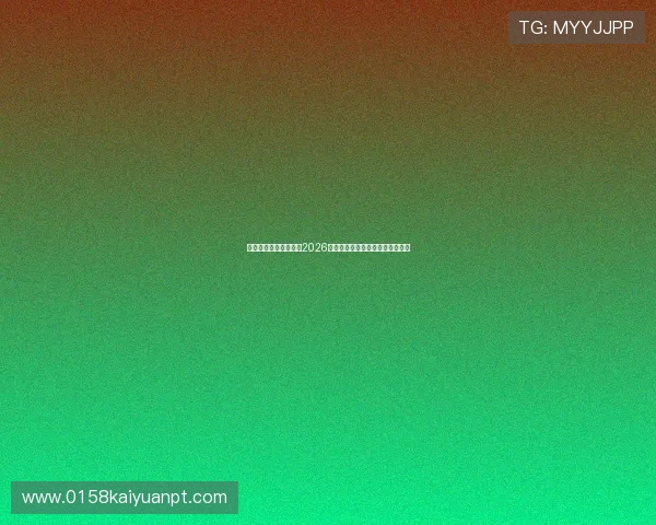 体育娱乐中心深度报道2026世界杯历史背景与赛事影响力分析